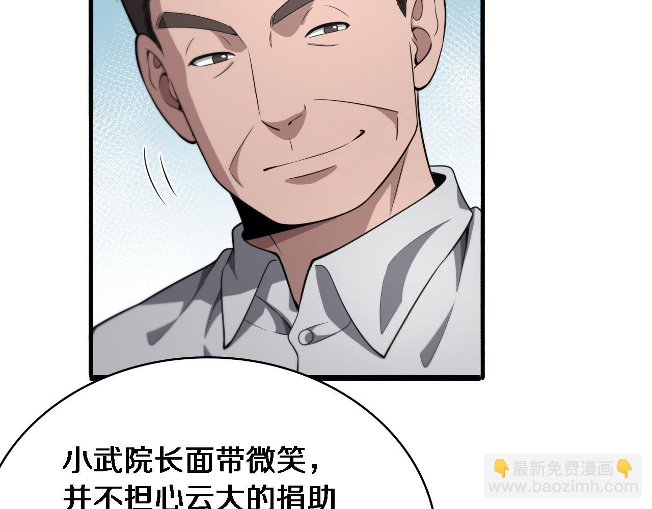 🍼大医凌然 第253话 不一般的新任务 第24页