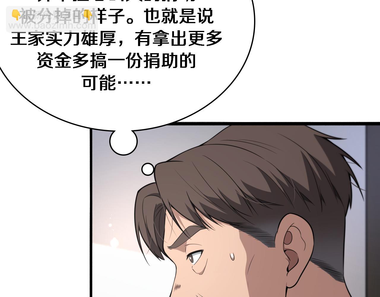 🍼大医凌然 第253话 不一般的新任务 第25页