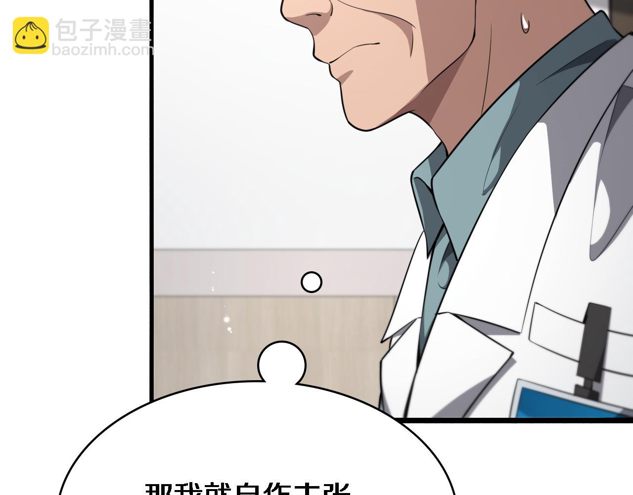 🍼大医凌然 第253话 不一般的新任务 第26页