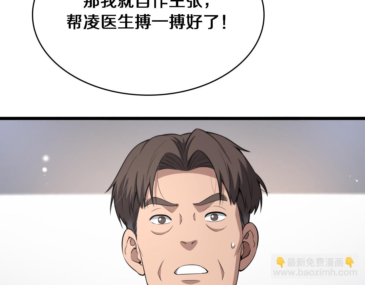 🍼大医凌然 第253话 不一般的新任务 第27页
