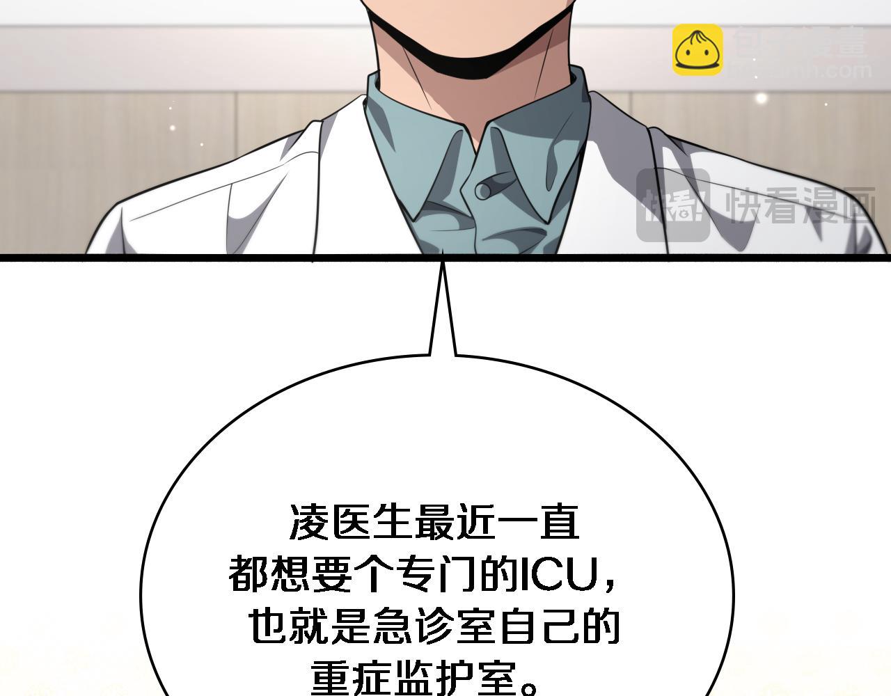 🍼大医凌然 第253话 不一般的新任务 第28页