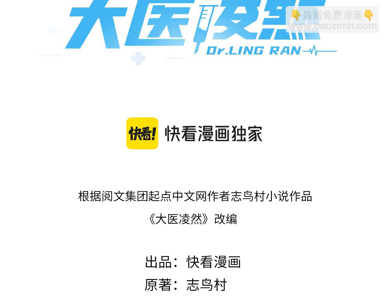 🍼大医凌然 第253话 不一般的新任务 第3页