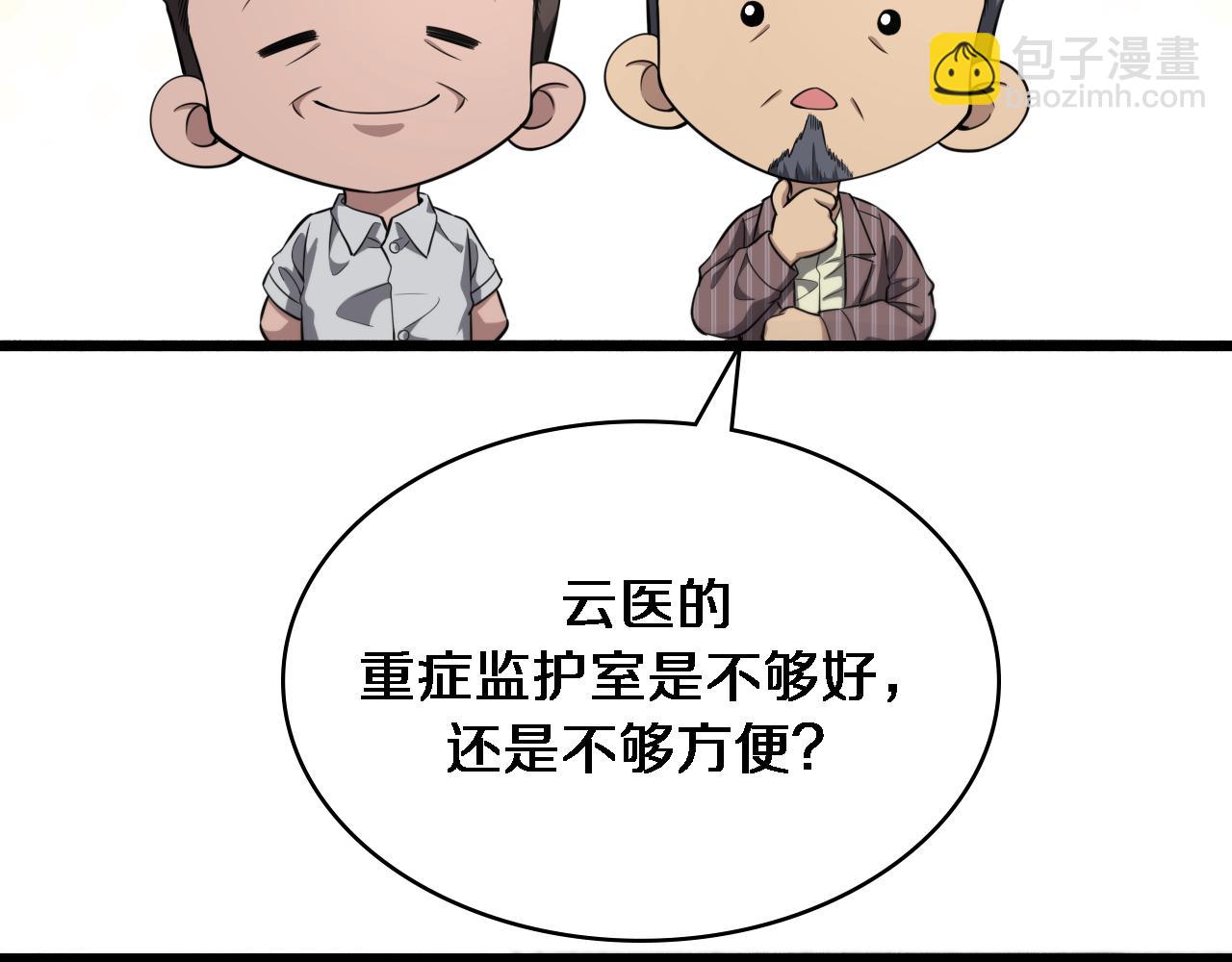 🍼大医凌然 第253话 不一般的新任务 第30页