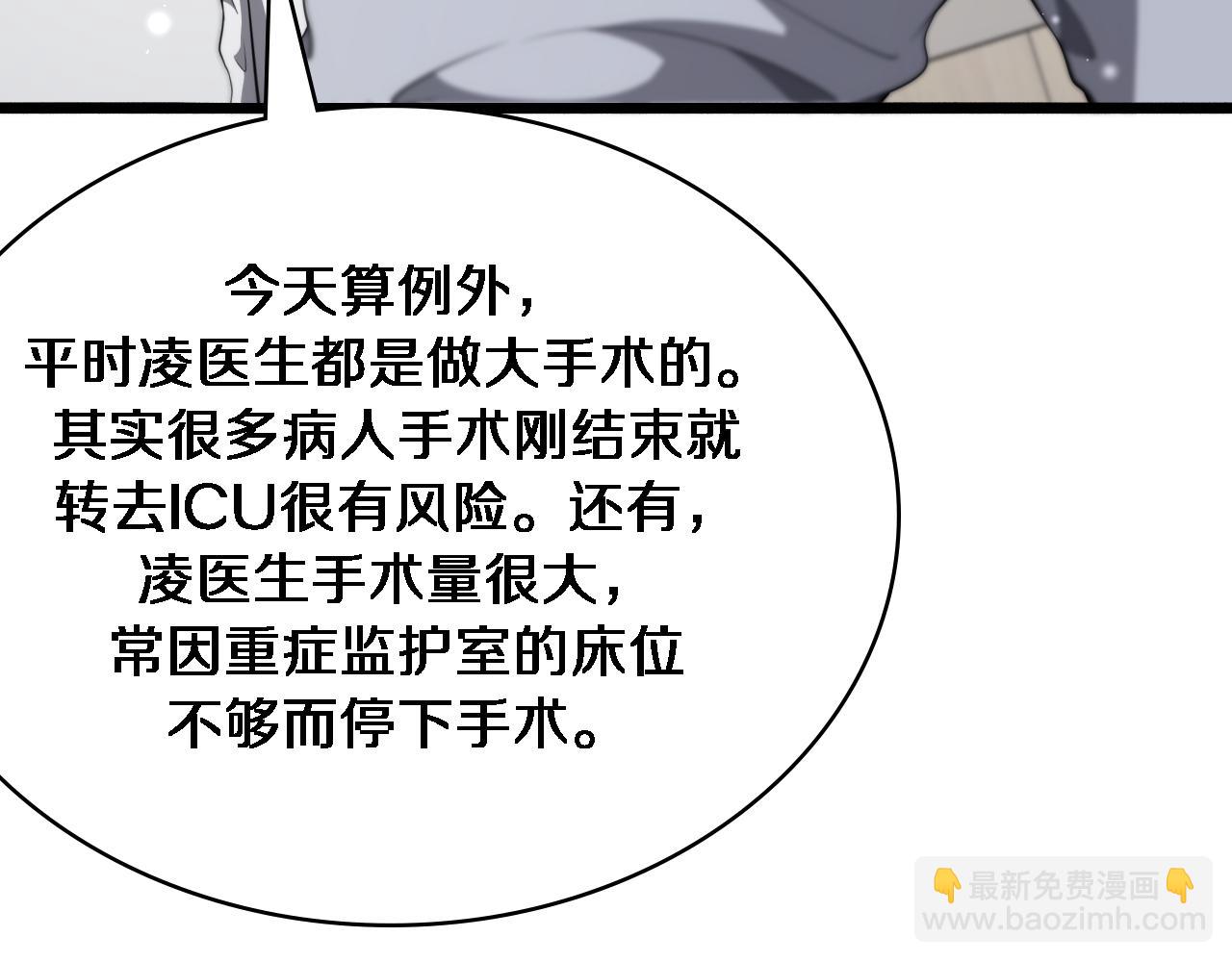 🍼大医凌然 第253话 不一般的新任务 第33页
