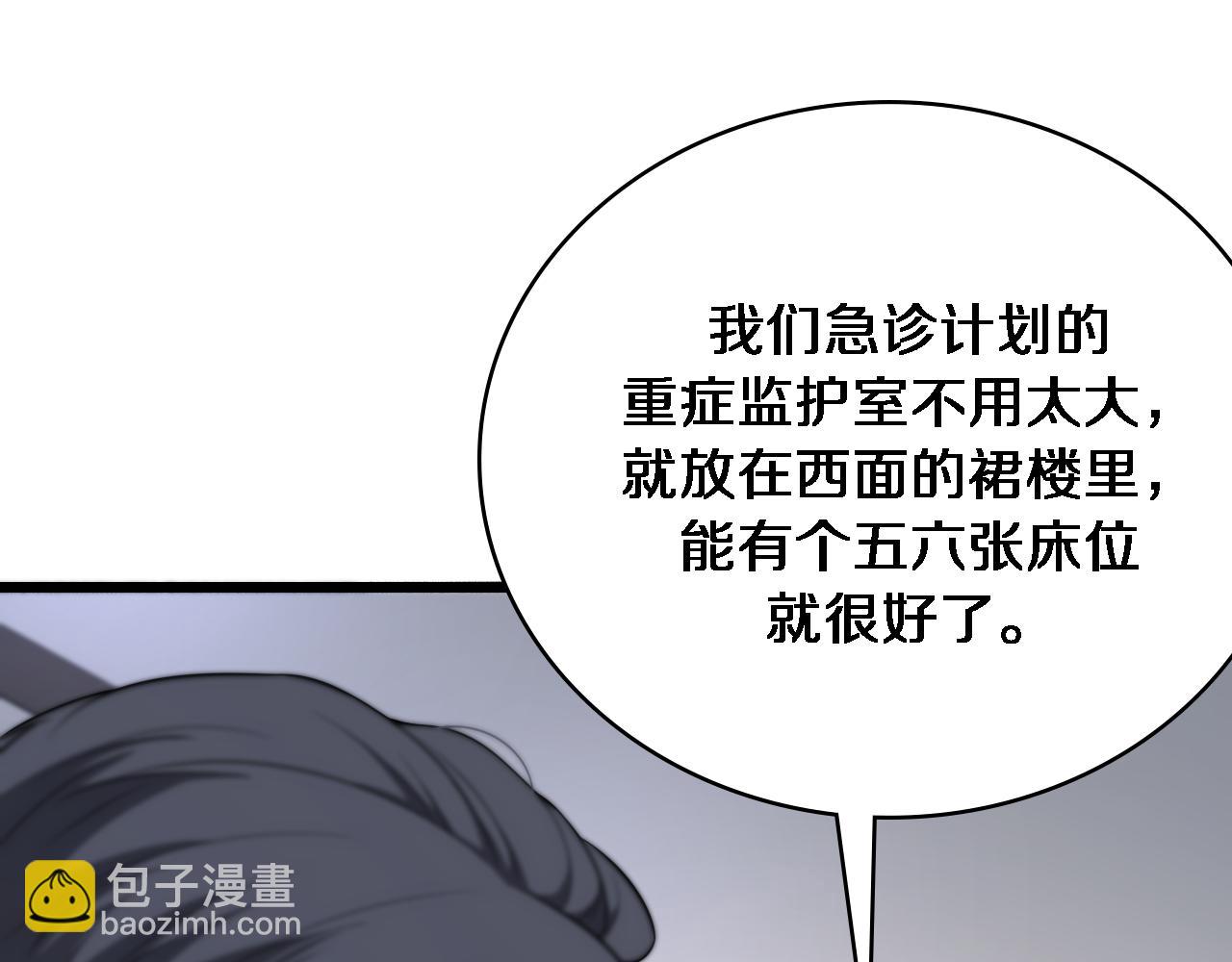 🍼大医凌然 第253话 不一般的新任务 第34页