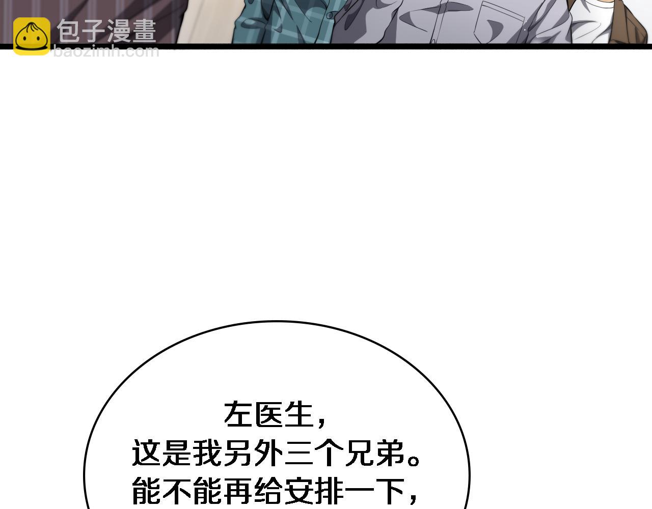 🍼大医凌然 第253话 不一般的新任务 第40页