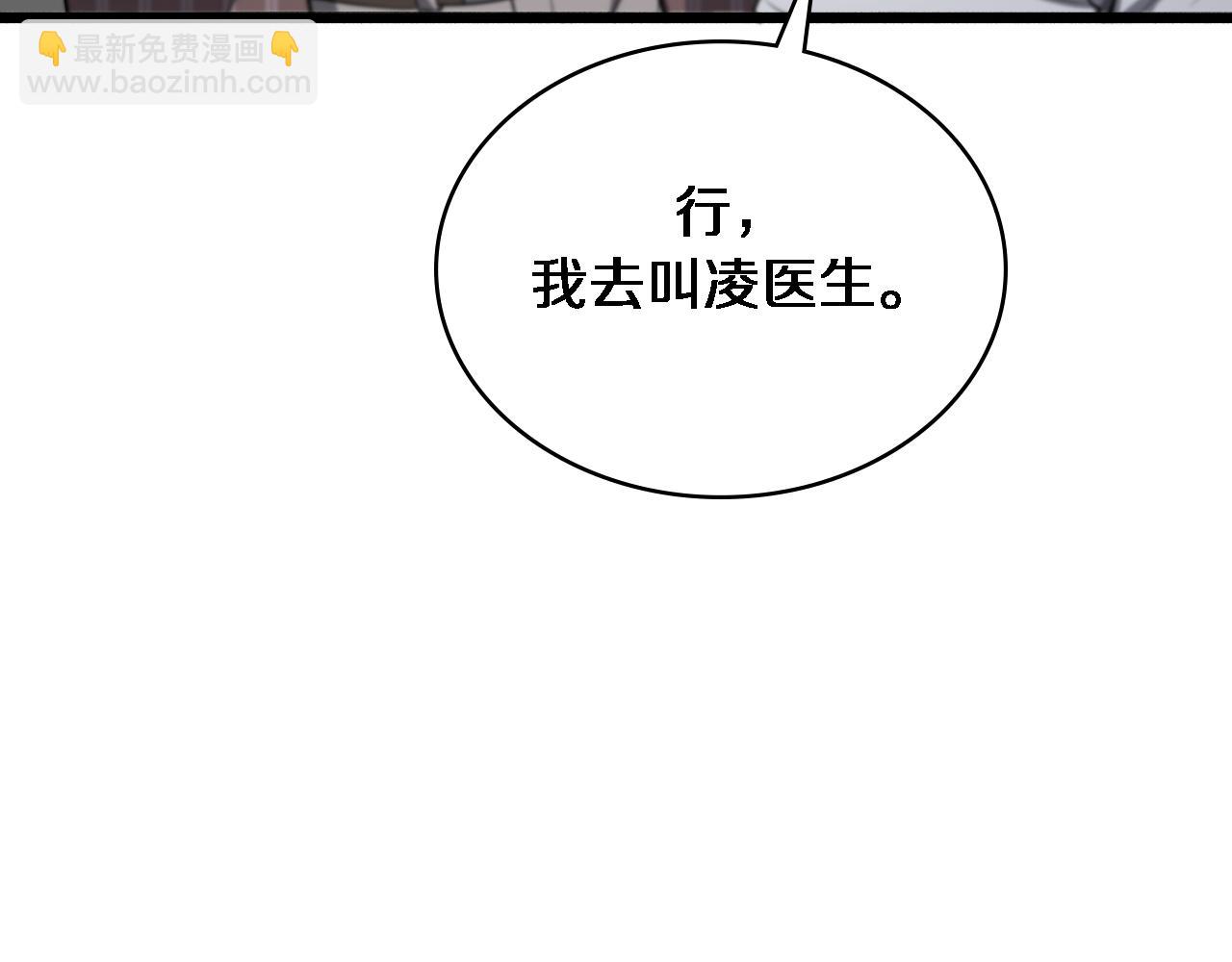 🍼大医凌然 第253话 不一般的新任务 第43页