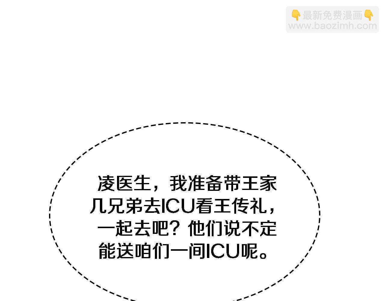 🍼大医凌然 第253话 不一般的新任务 第44页