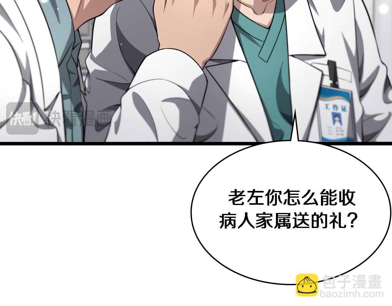 🍼大医凌然 第253话 不一般的新任务 第46页