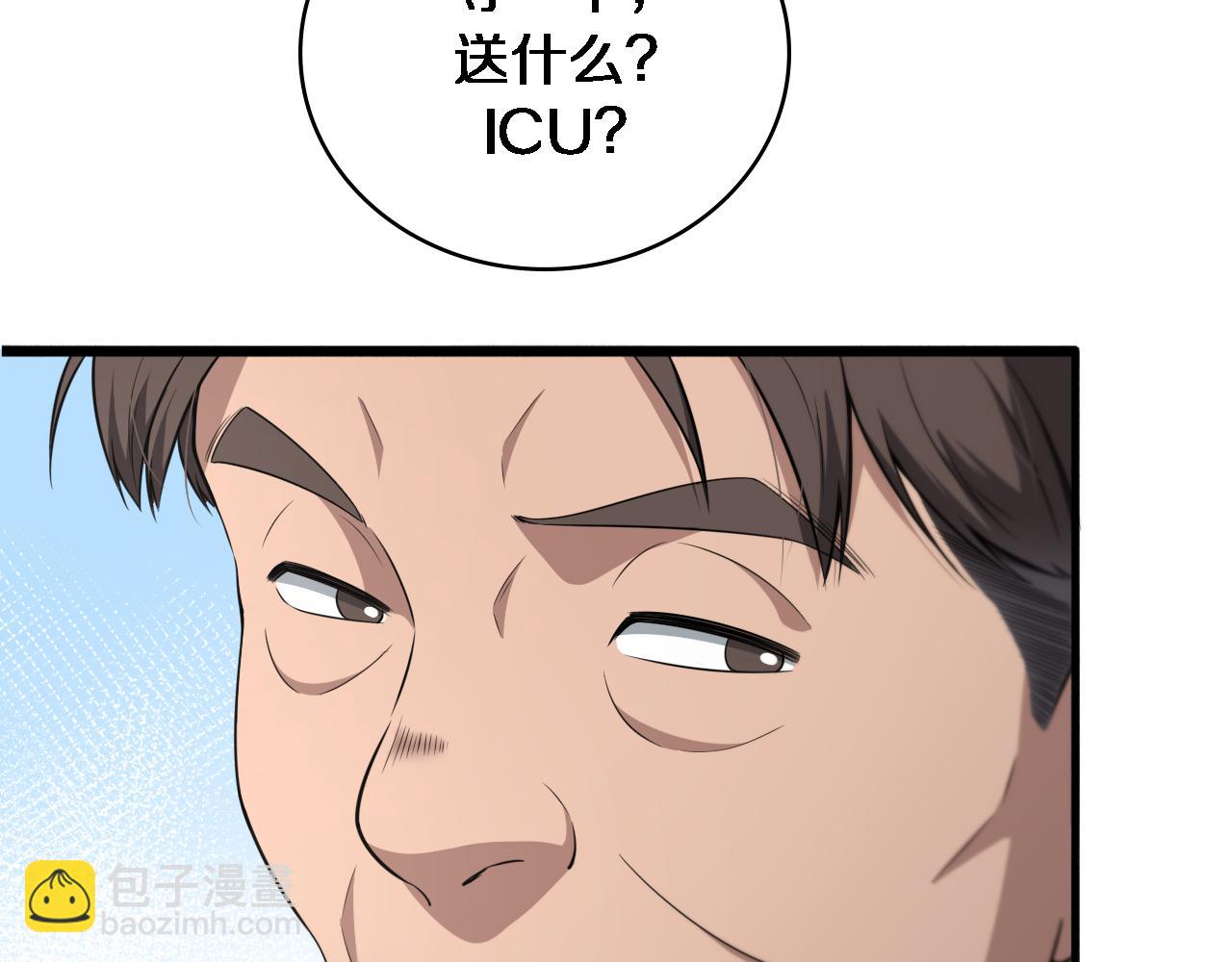 🍼大医凌然 第253话 不一般的新任务 第48页