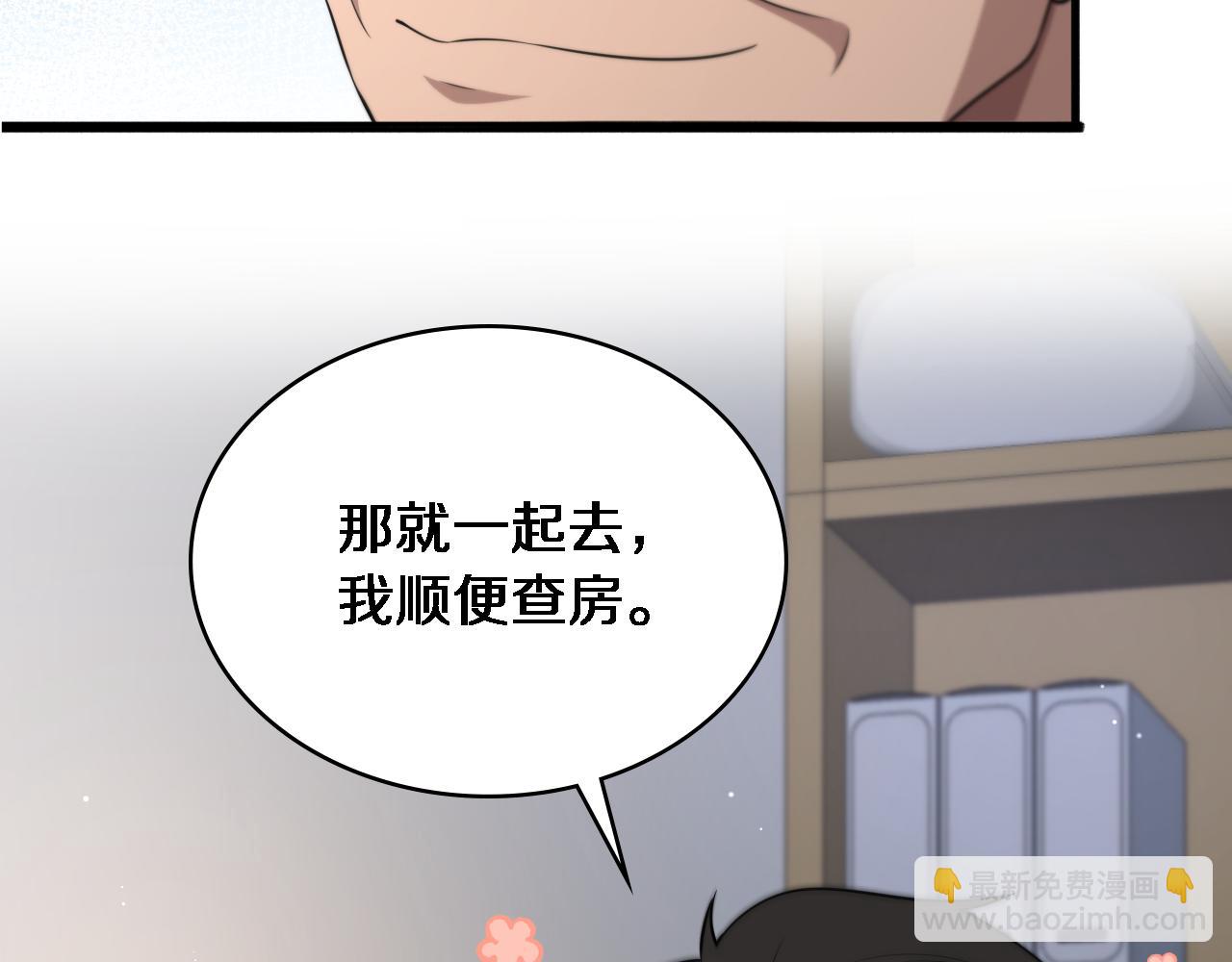 🍼大医凌然 第253话 不一般的新任务 第49页