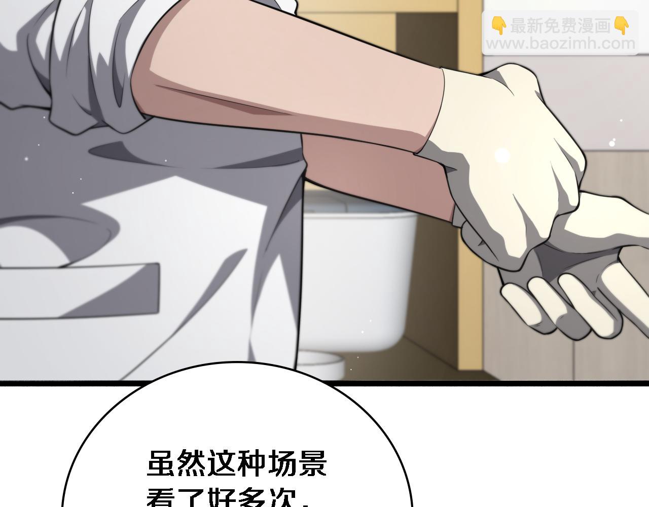 🍼大医凌然 第253话 不一般的新任务 第9页