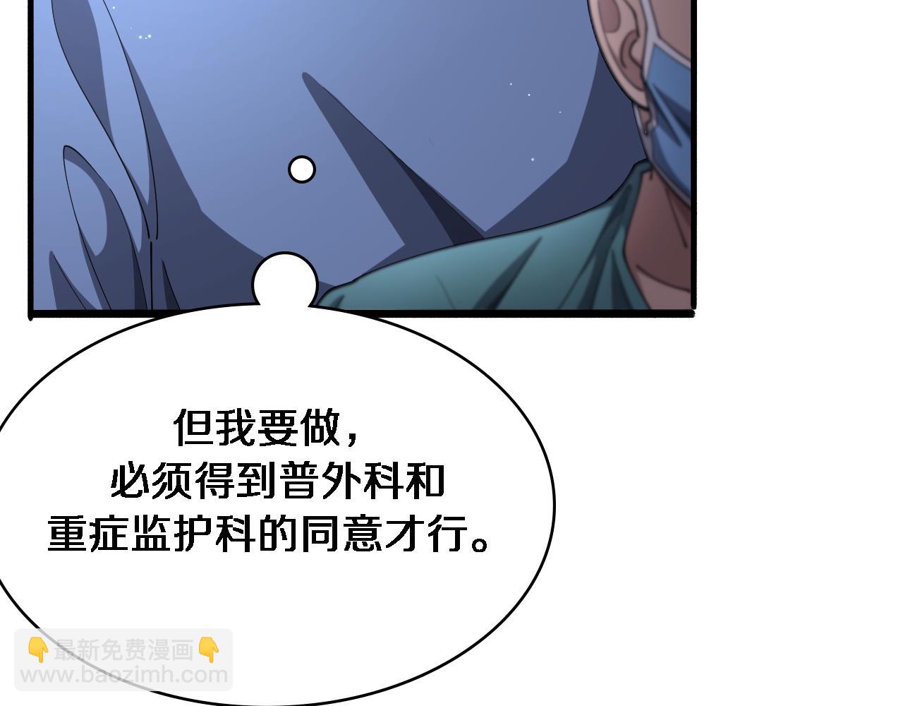 🍼大医凌然 第255话 霍主任都说麻烦？ 第10页