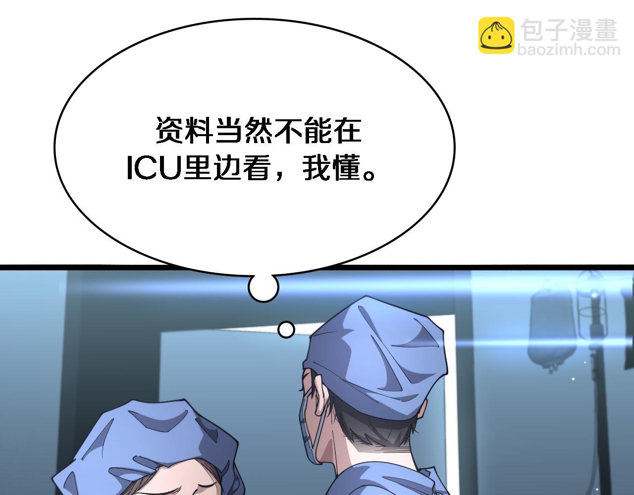 🍼大医凌然 第255话 霍主任都说麻烦？ 第16页