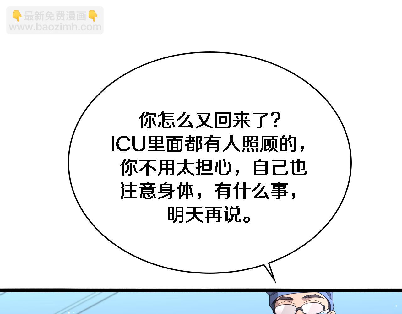 🍼大医凌然 第255话 霍主任都说麻烦？ 第18页