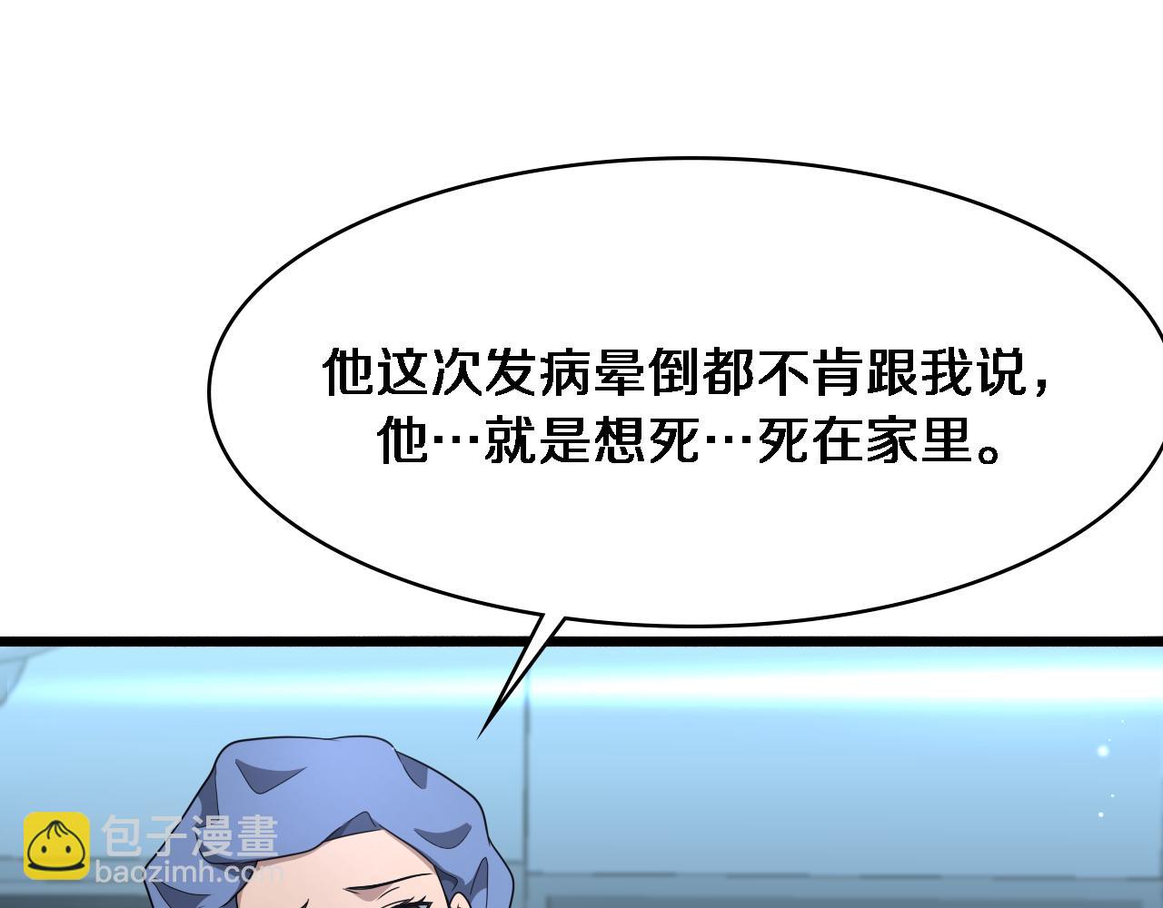 🍼大医凌然 第255话 霍主任都说麻烦？ 第21页