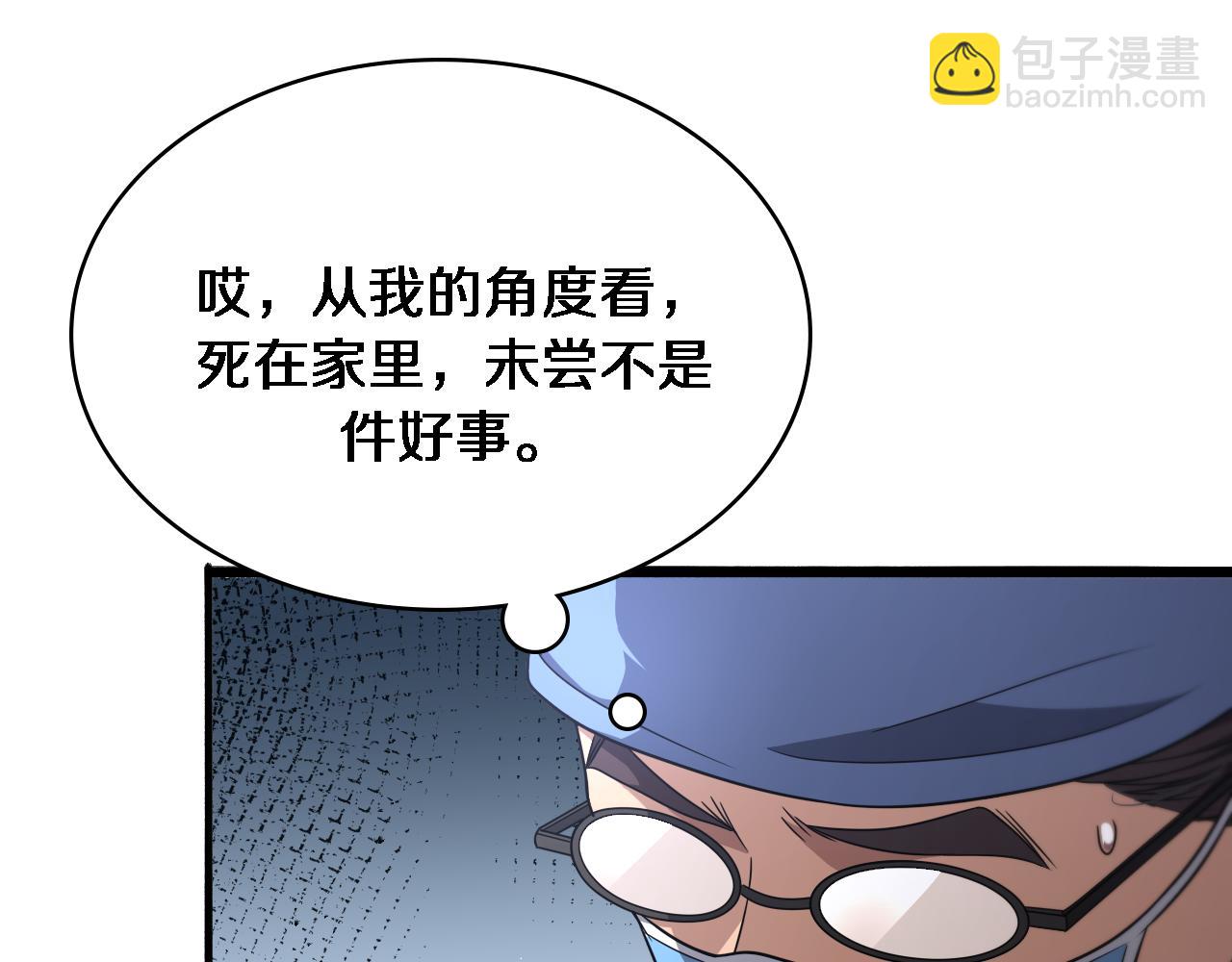 🍼大医凌然 第255话 霍主任都说麻烦？ 第23页