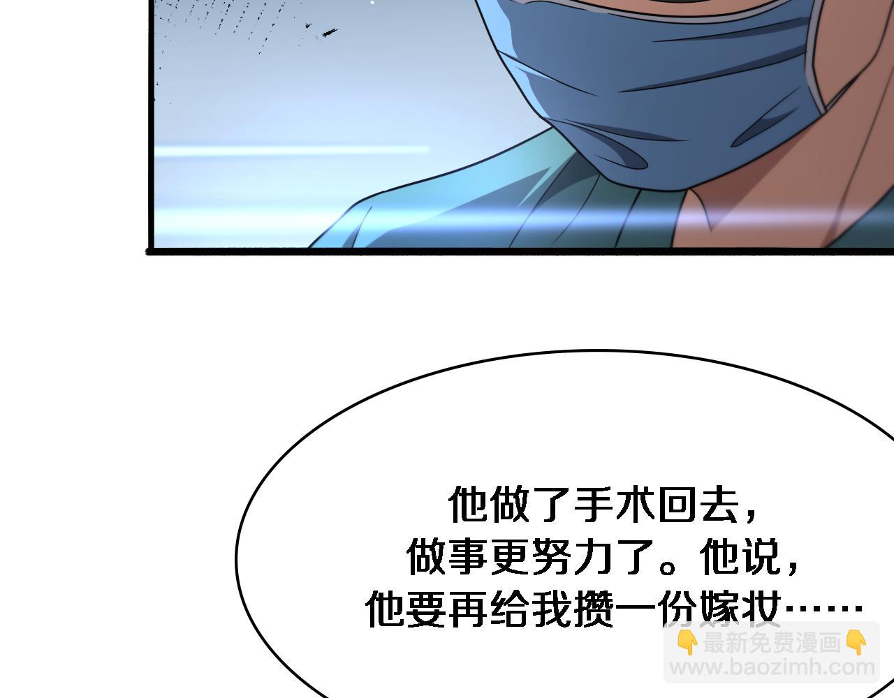 🍼大医凌然 第255话 霍主任都说麻烦？ 第24页