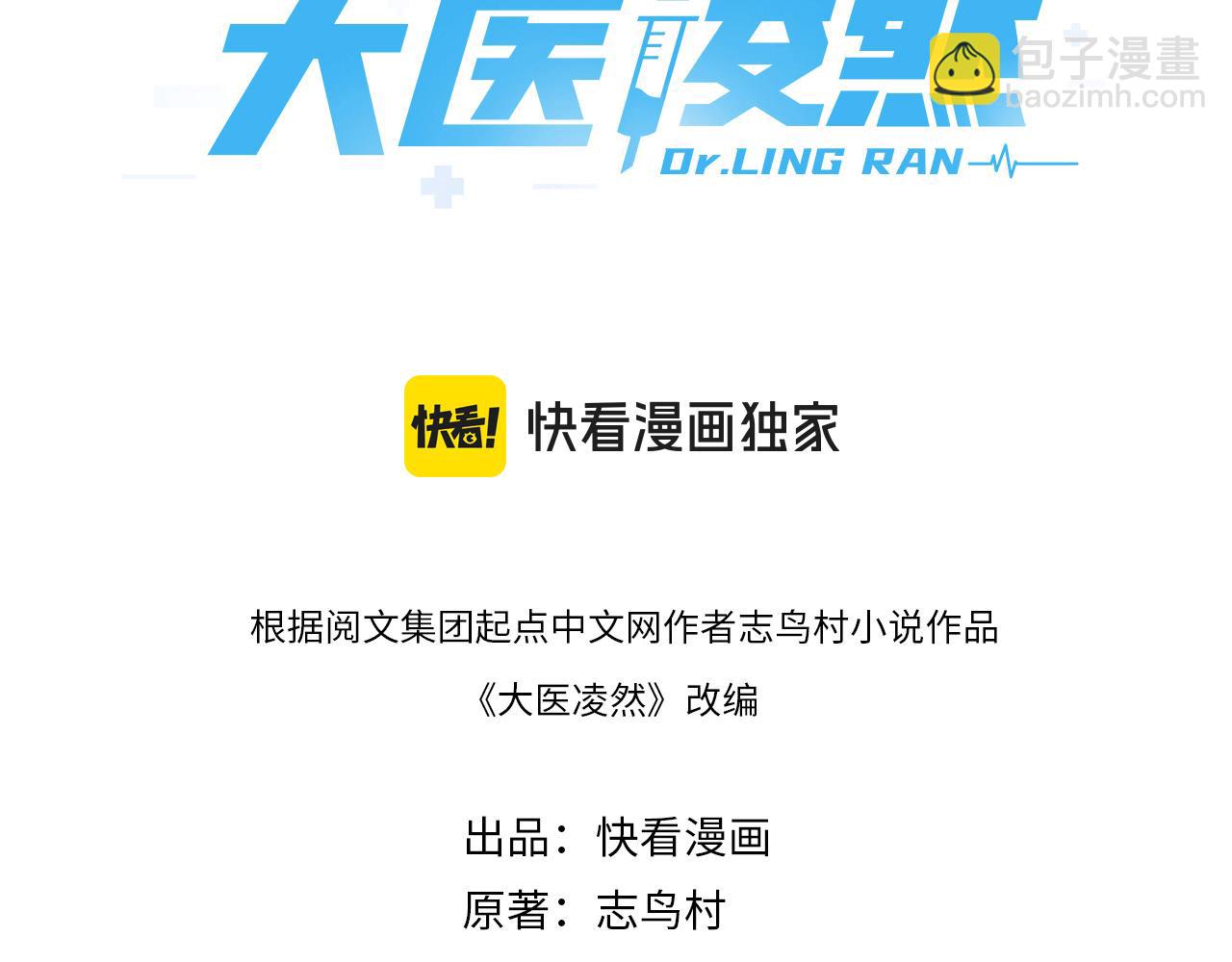 🍼大医凌然 第255话 霍主任都说麻烦？ 第3页