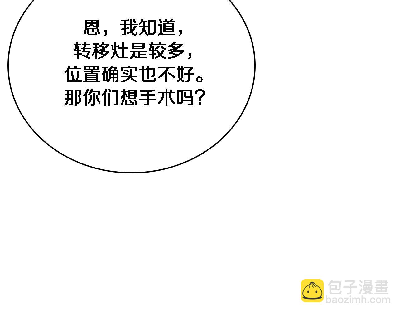 🍼大医凌然 第255话 霍主任都说麻烦？ 第36页