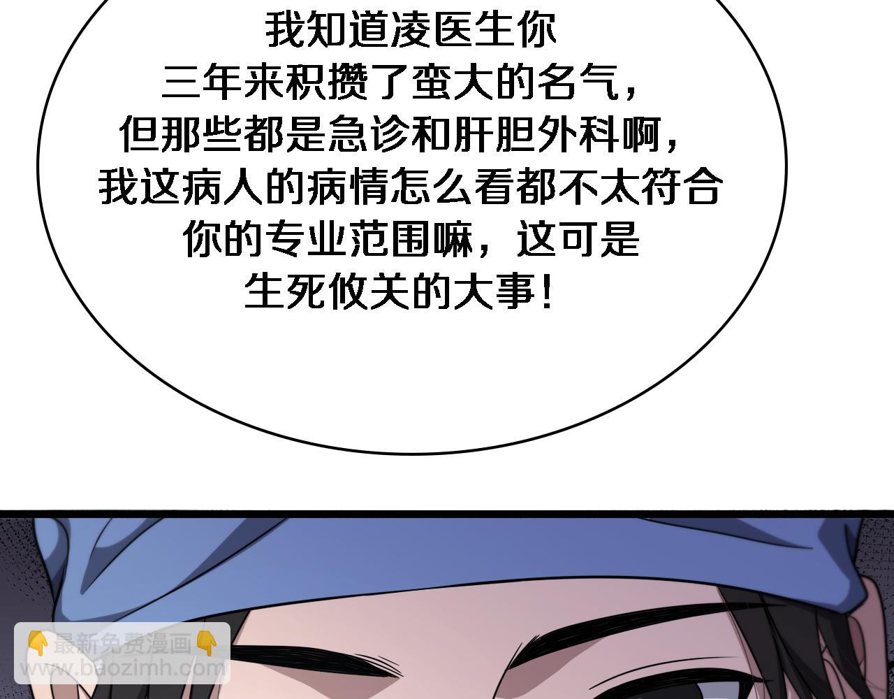 🍼大医凌然 第255话 霍主任都说麻烦？ 第39页
