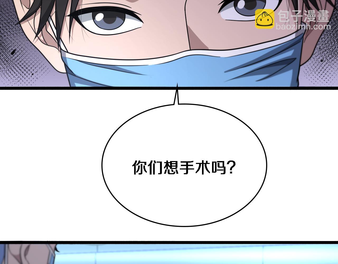 🍼大医凌然 第255话 霍主任都说麻烦？ 第40页