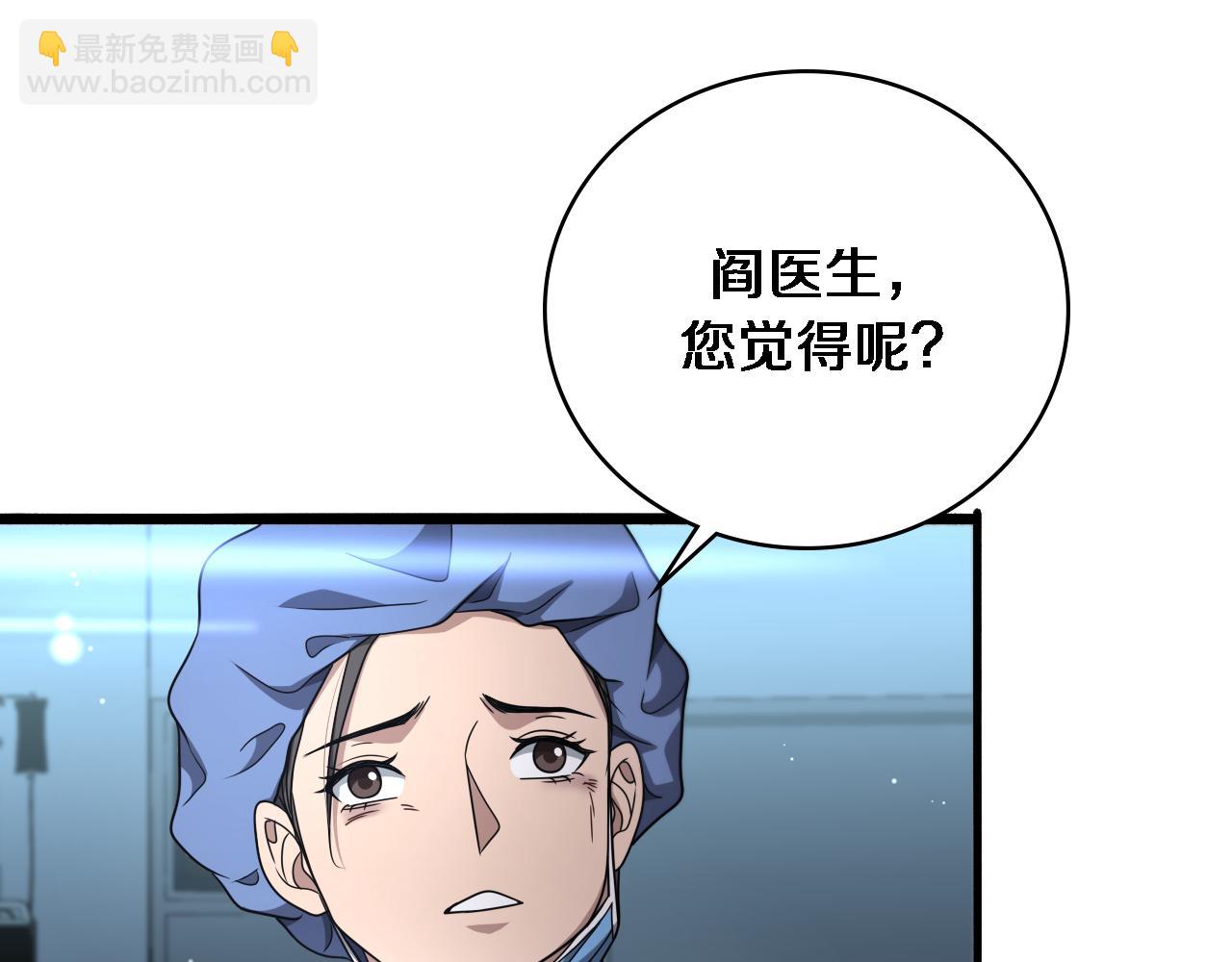 🍼大医凌然 第255话 霍主任都说麻烦？ 第45页