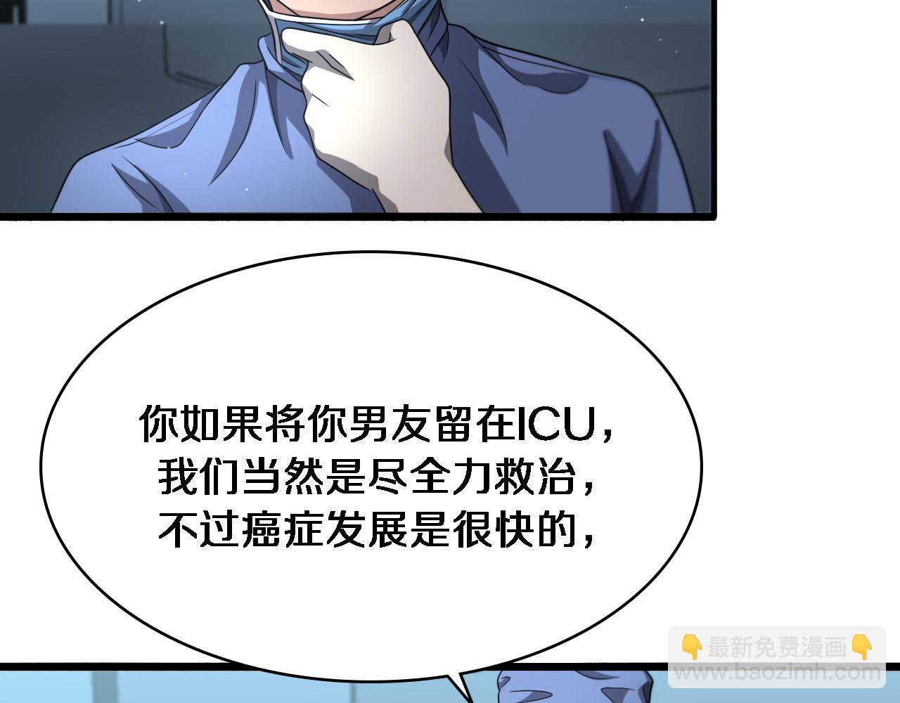 🍼大医凌然 第255话 霍主任都说麻烦？ 第46页