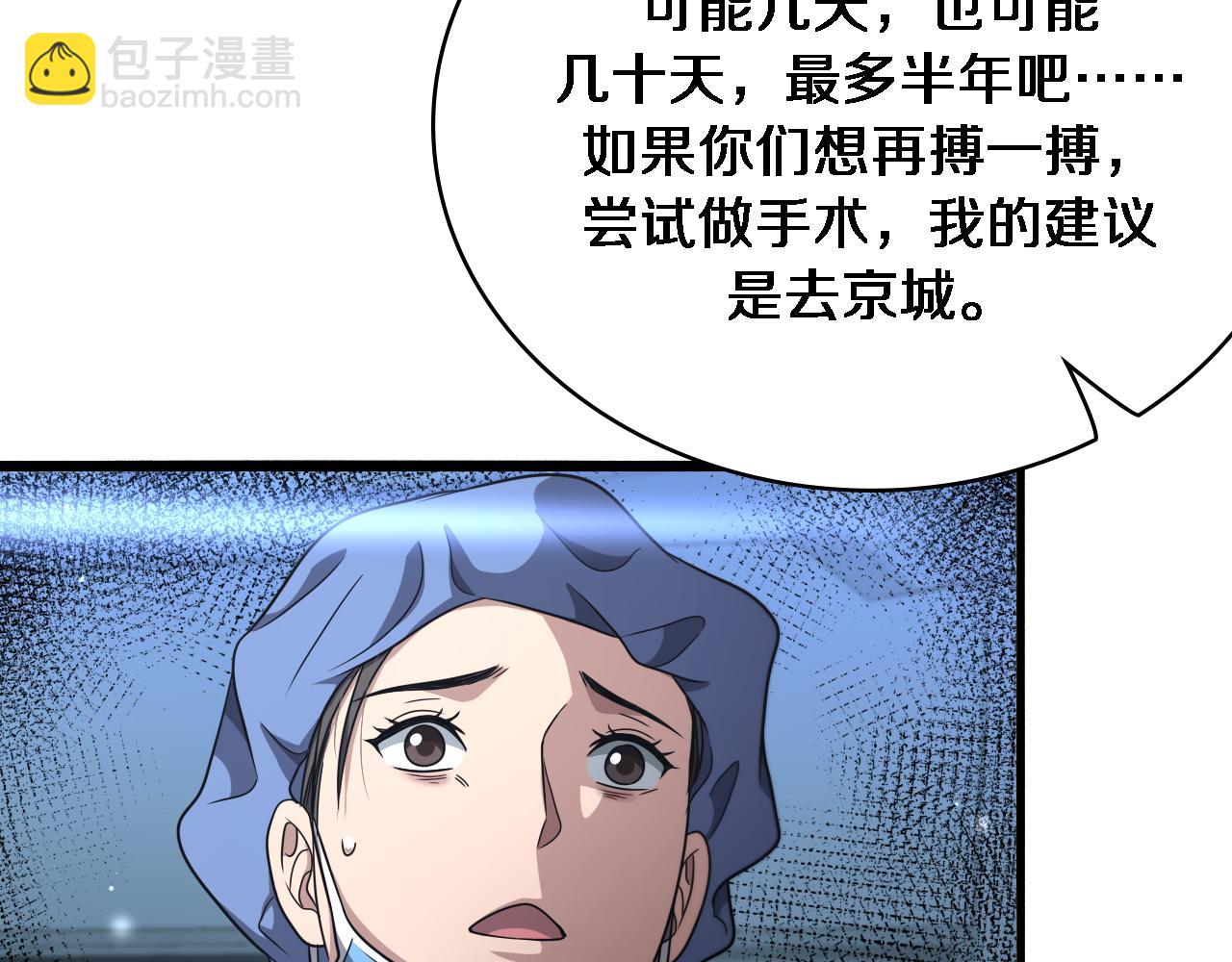 🍼大医凌然 第255话 霍主任都说麻烦？ 第49页