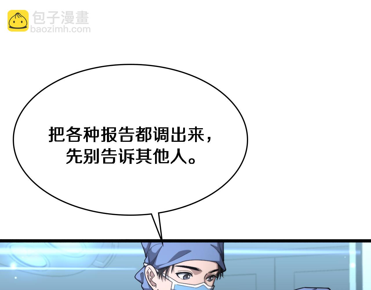 🍼大医凌然 第255话 霍主任都说麻烦？ 第5页