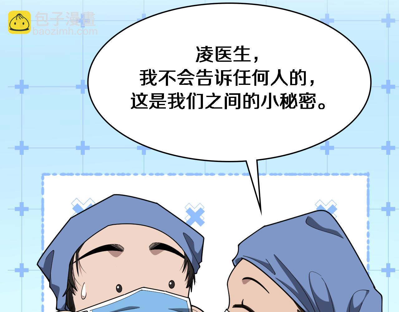 🍼大医凌然 第255话 霍主任都说麻烦？ 第7页
