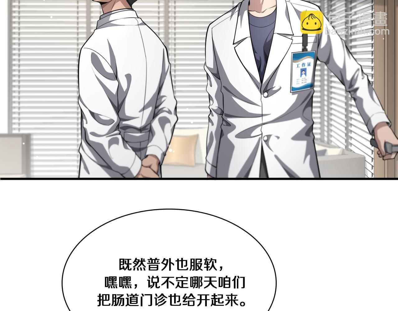 🍼大医凌然 第257话 肝胃联合根治术 第15页