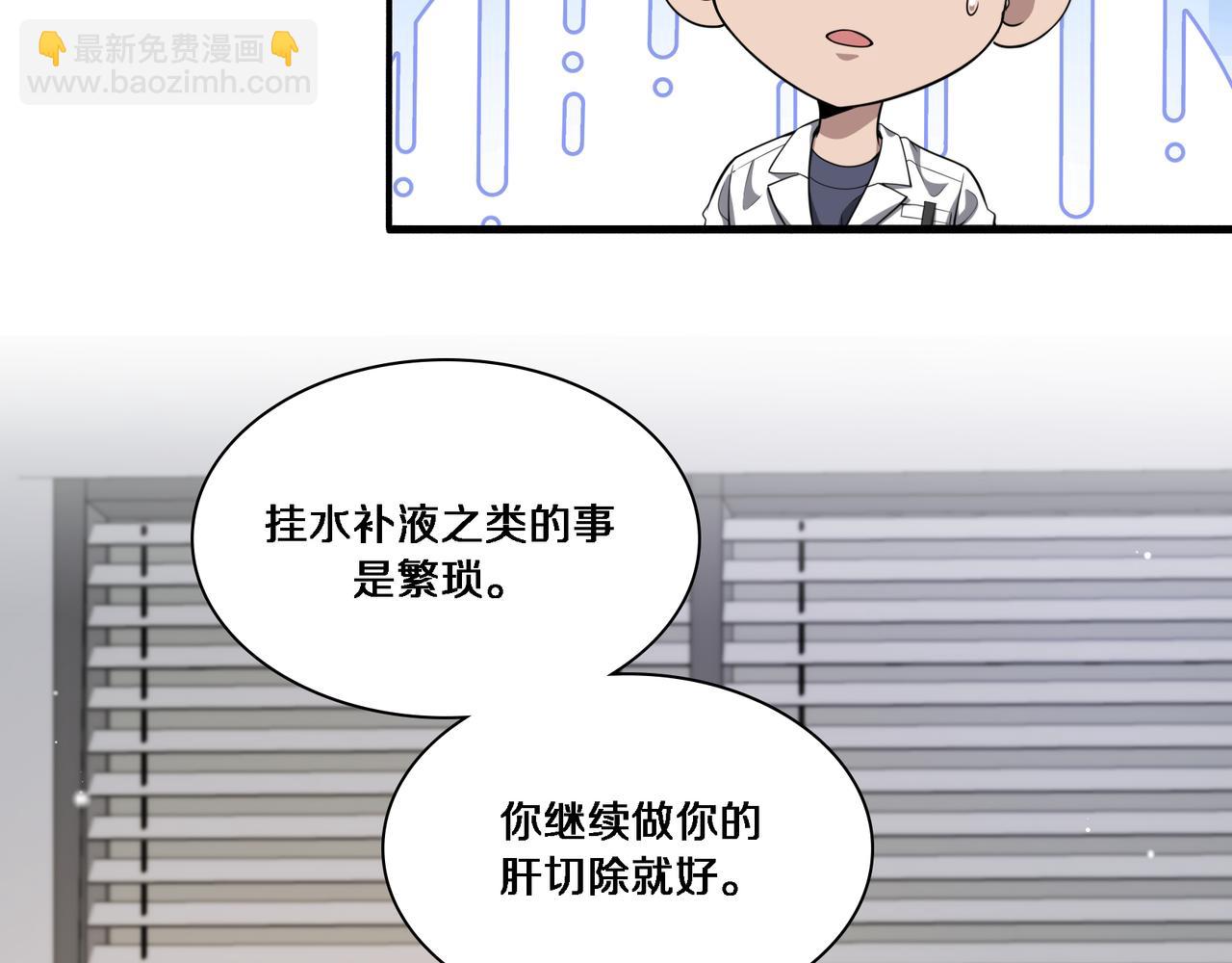 🍼大医凌然 第257话 肝胃联合根治术 第19页