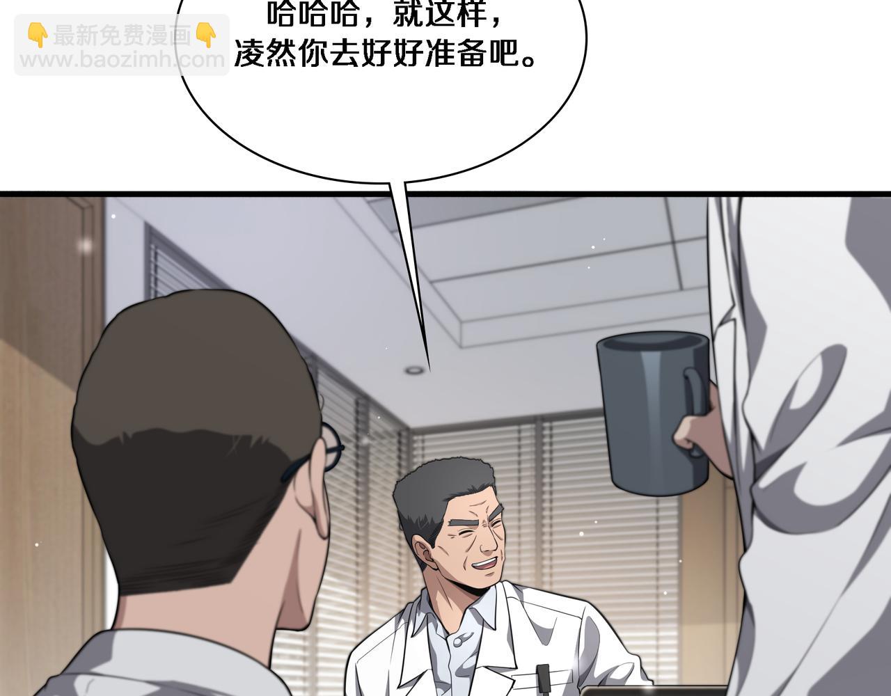🍼大医凌然 第257话 肝胃联合根治术 第24页