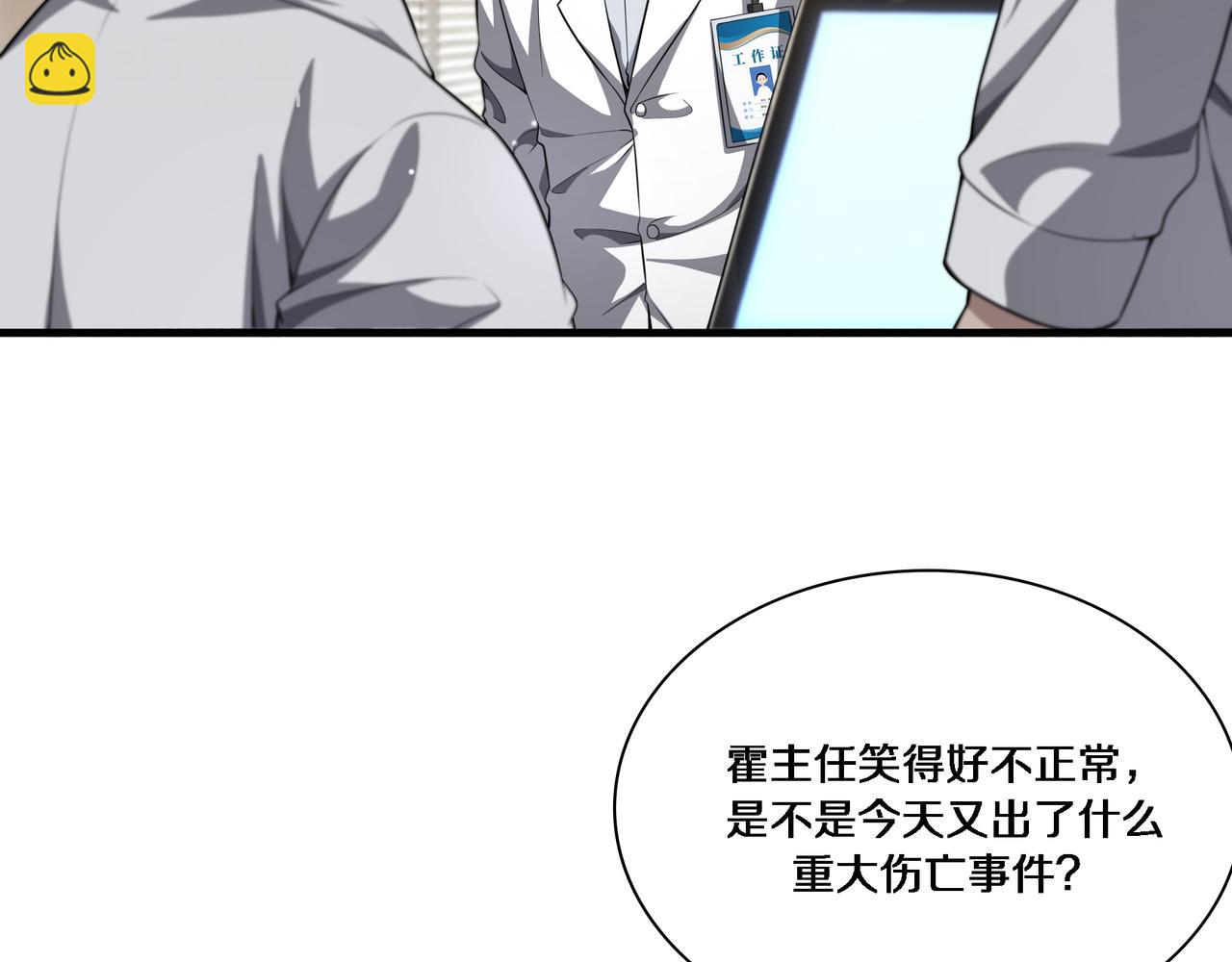 🍼大医凌然 第257话 肝胃联合根治术 第25页