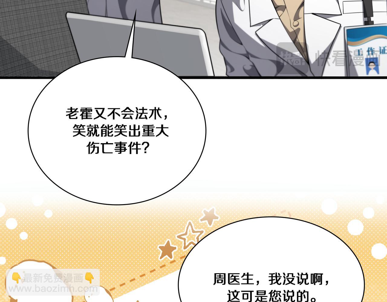 🍼大医凌然 第257话 肝胃联合根治术 第27页