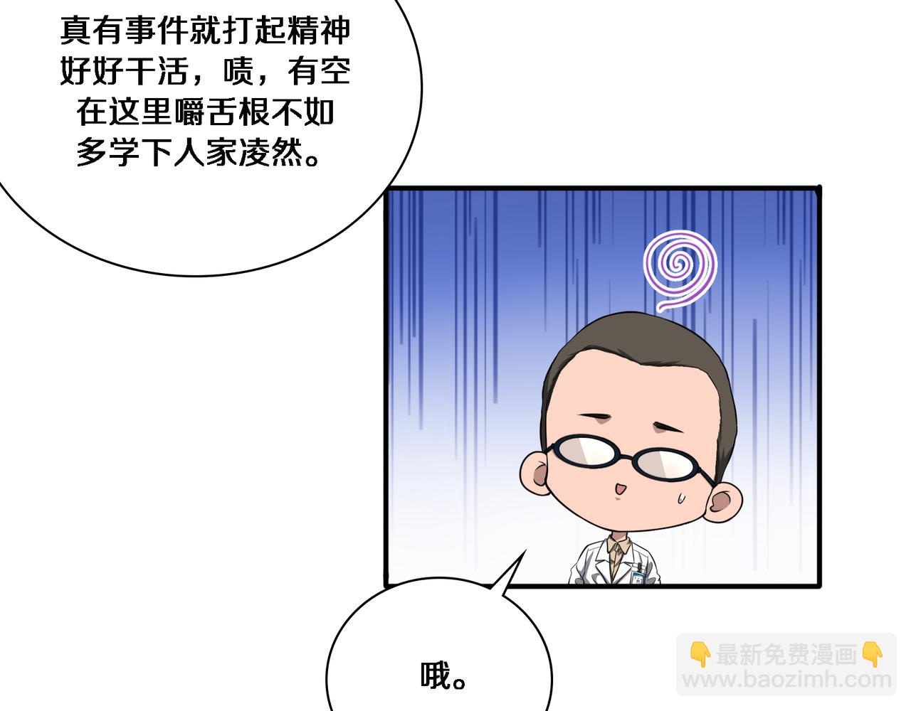 🍼大医凌然 第257话 肝胃联合根治术 第29页