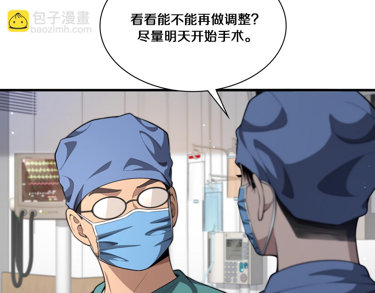 🍼大医凌然 第257话 肝胃联合根治术 第39页