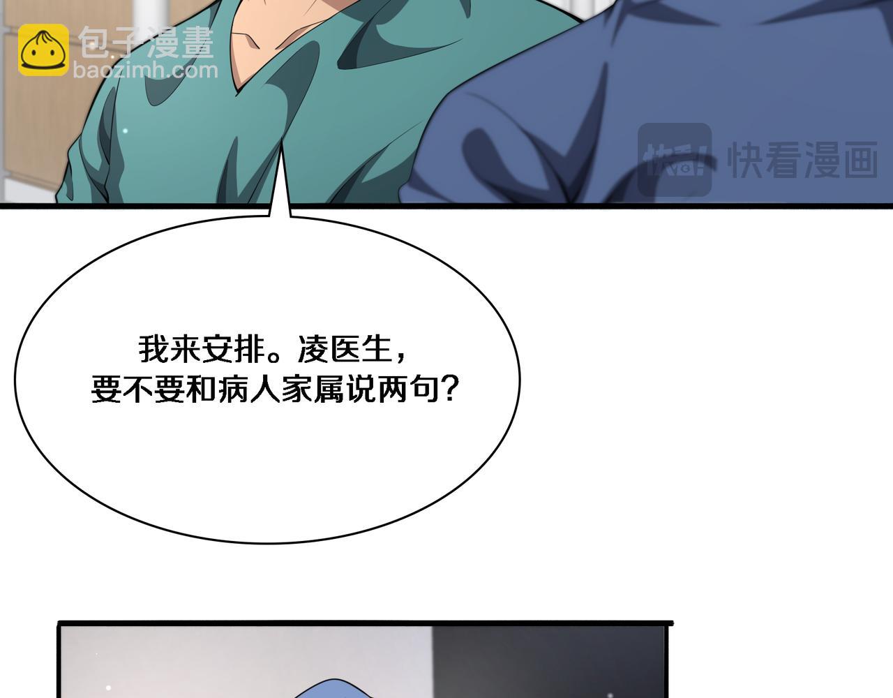 🍼大医凌然 第257话 肝胃联合根治术 第40页