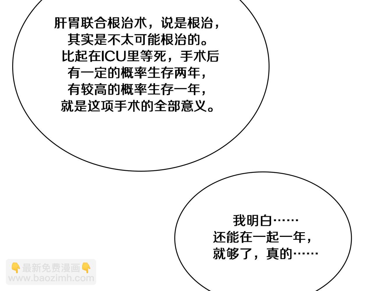 🍼大医凌然 第257话 肝胃联合根治术 第46页