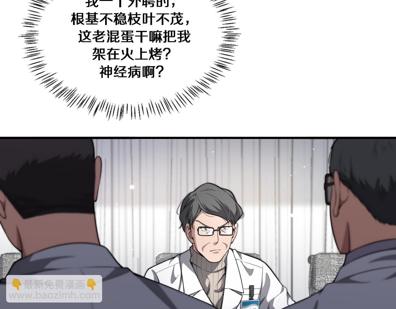 🍼大医凌然 第257话 肝胃联合根治术 第8页