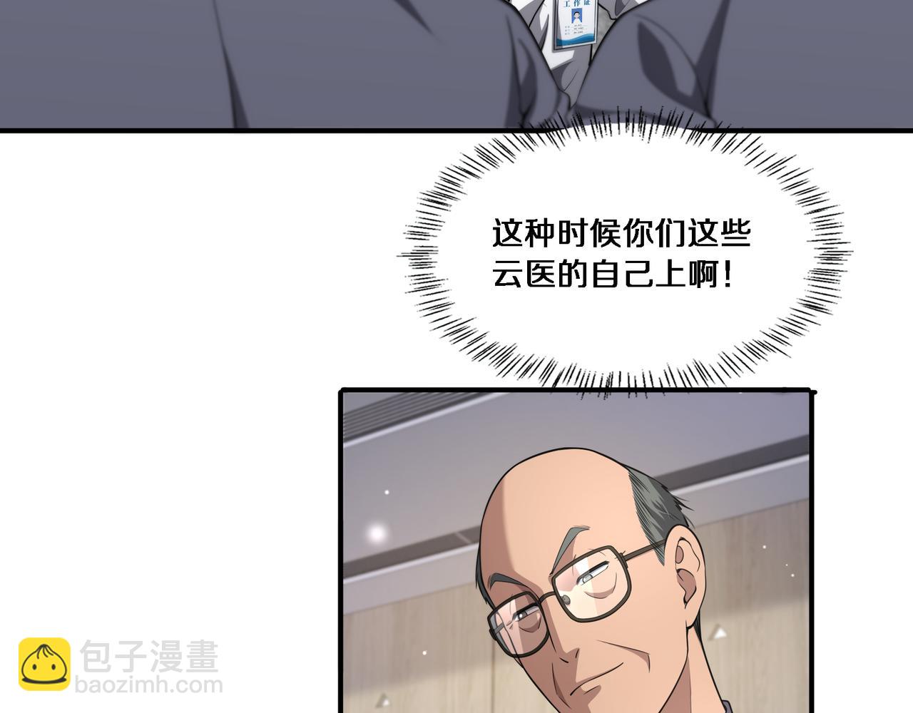 🍼大医凌然 第257话 肝胃联合根治术 第9页