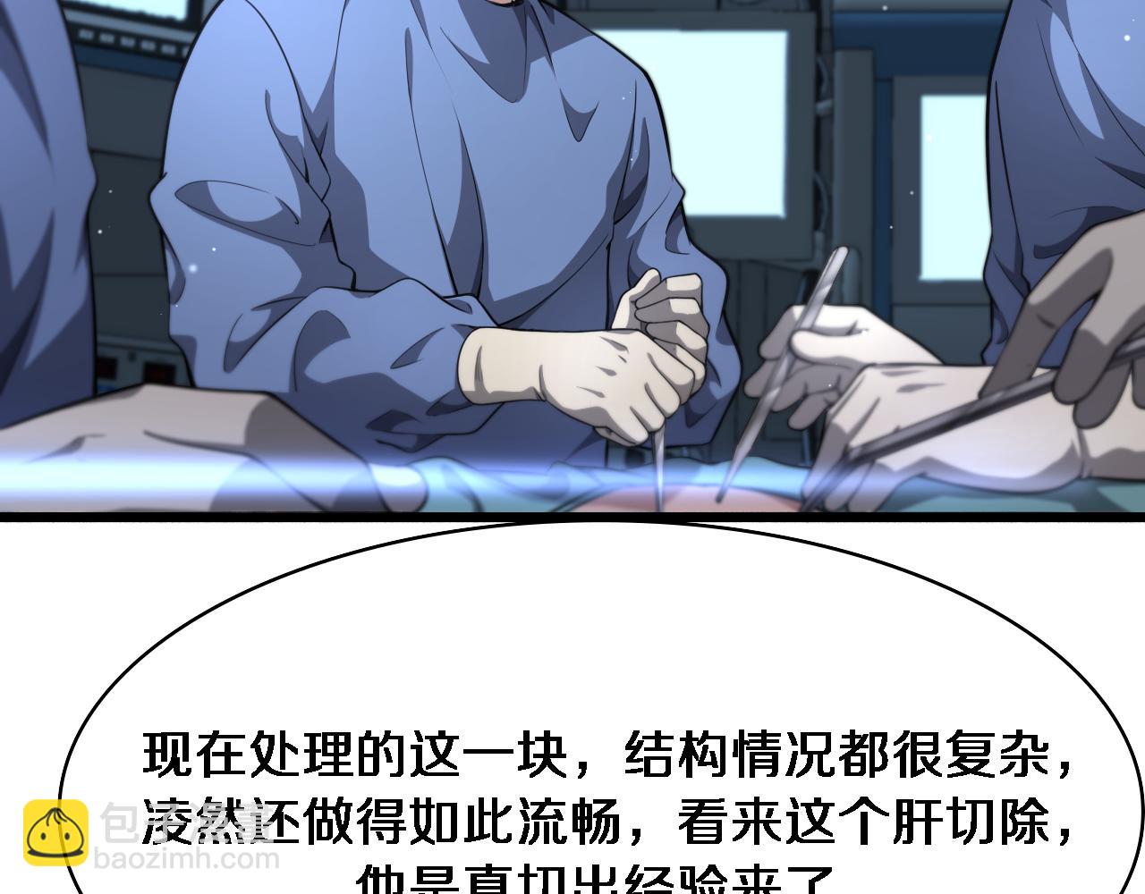 🍼大医凌然 第259话 参天大树 第10页