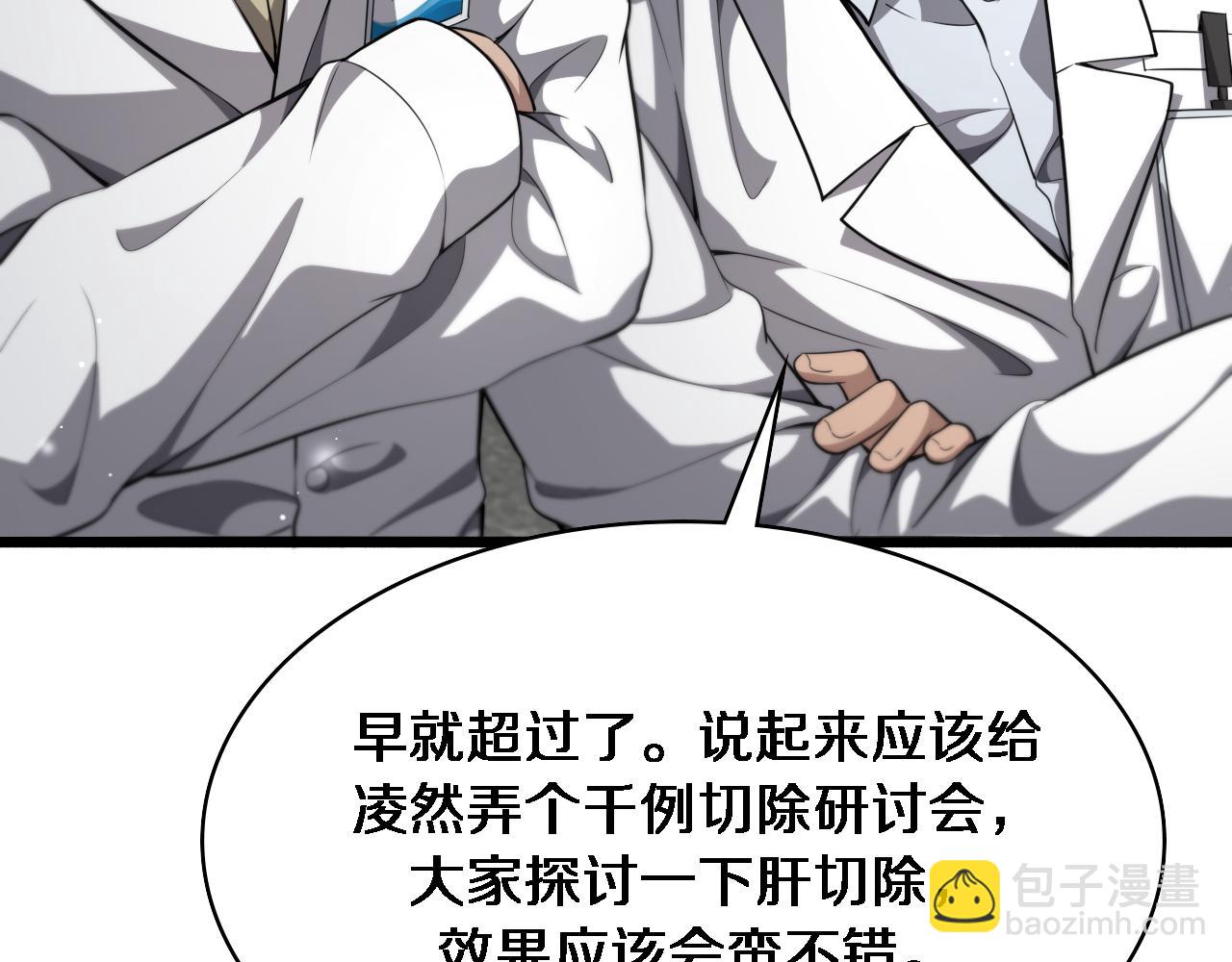 🍼大医凌然 第259话 参天大树 第14页