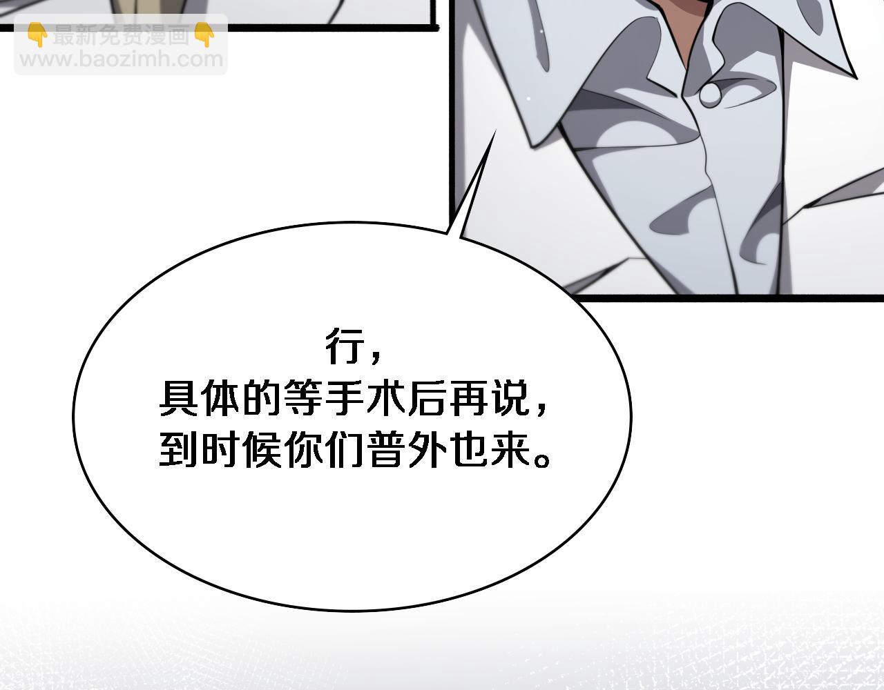 🍼大医凌然 第259话 参天大树 第17页