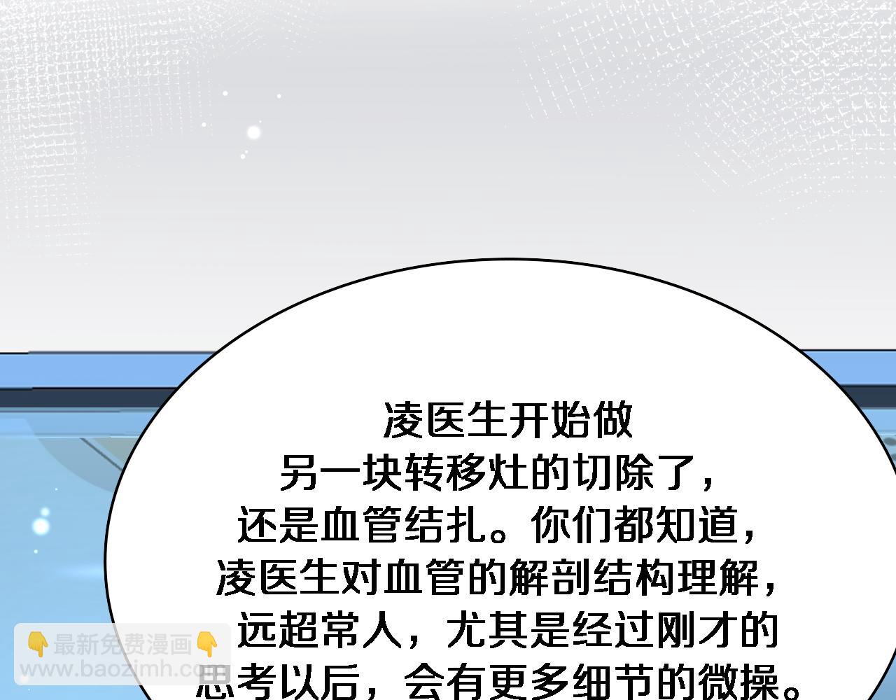 🍼大医凌然 第259话 参天大树 第18页