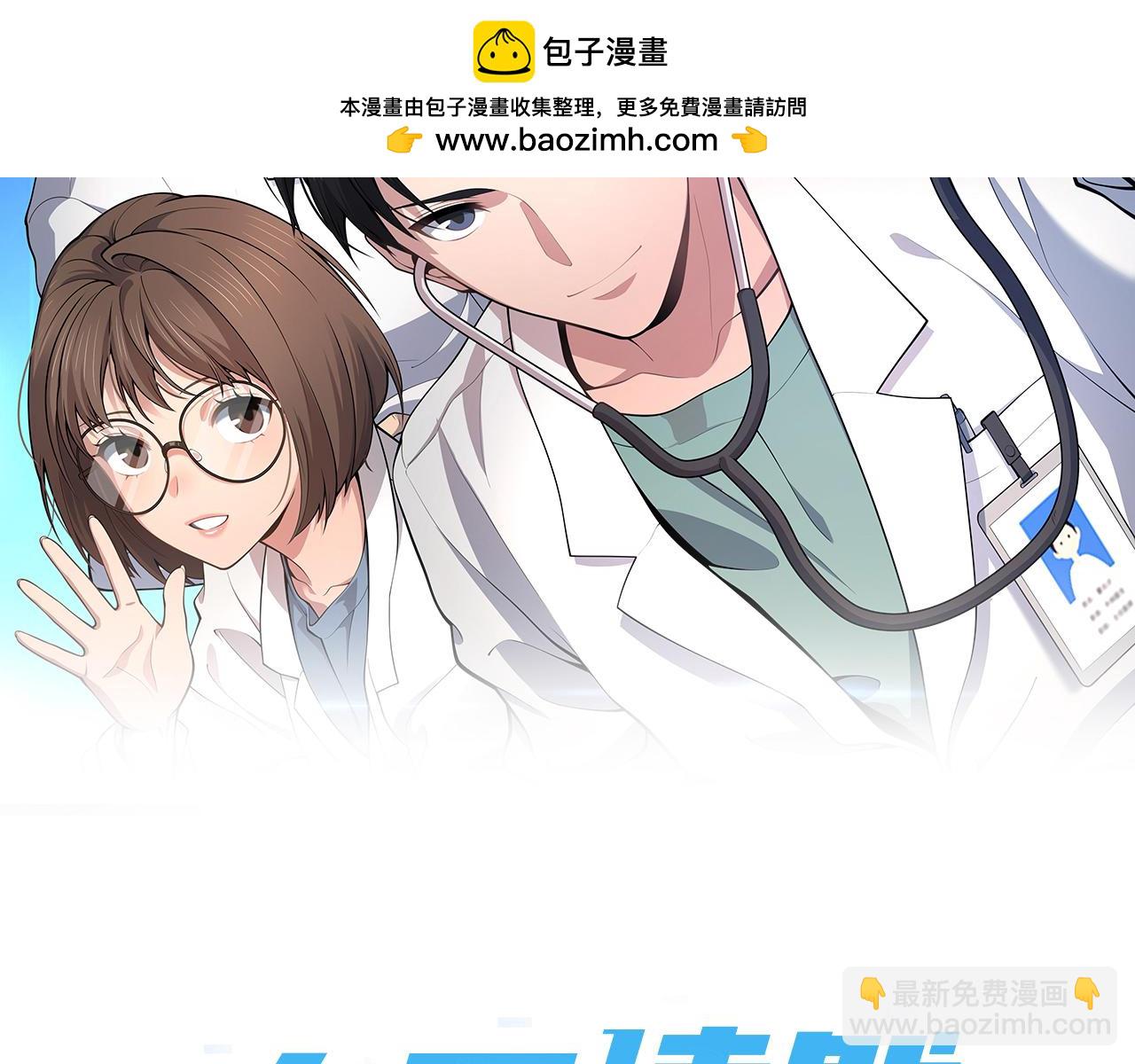 🍼大医凌然 第259话 参天大树 第2页