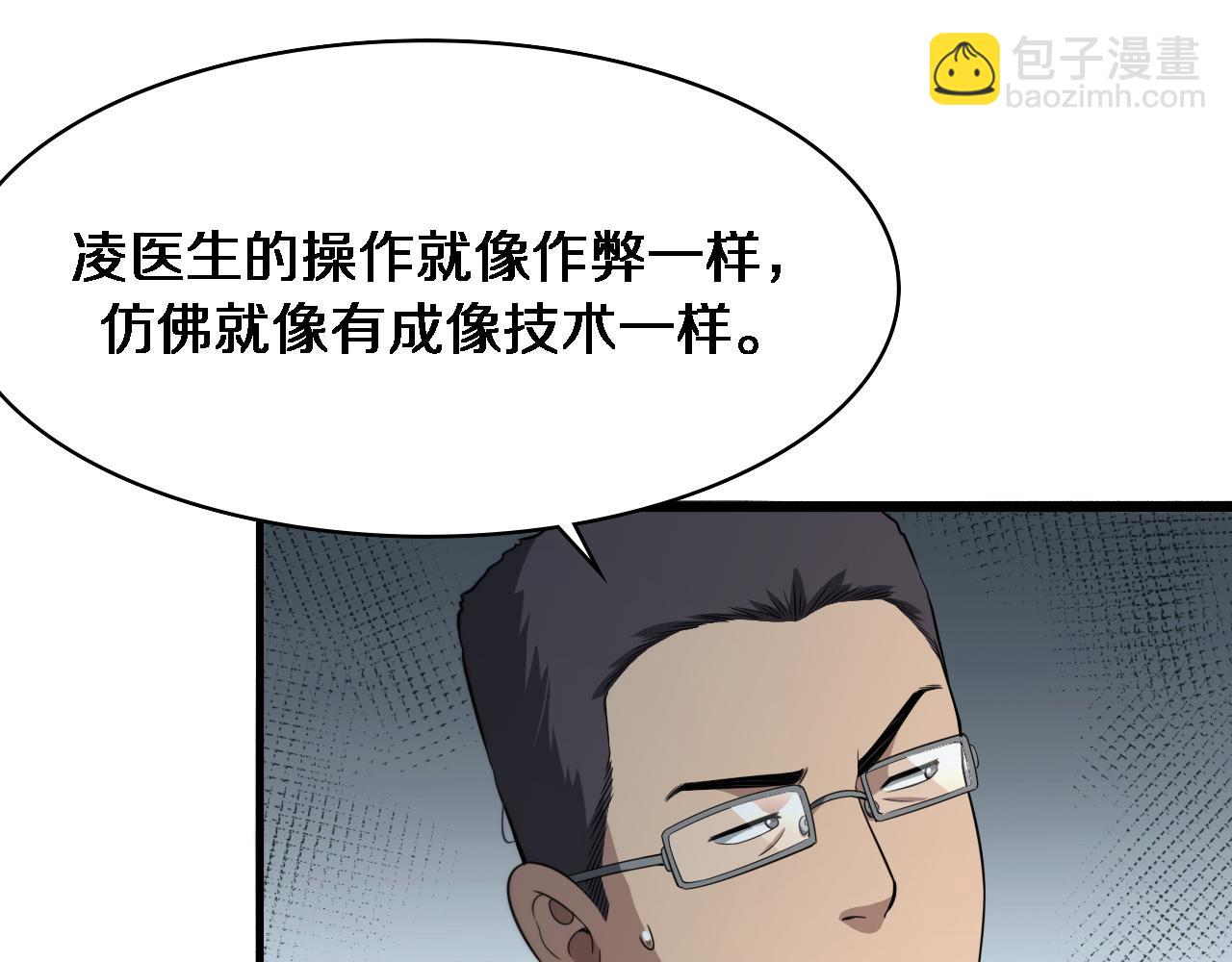 🍼大医凌然 第259话 参天大树 第21页