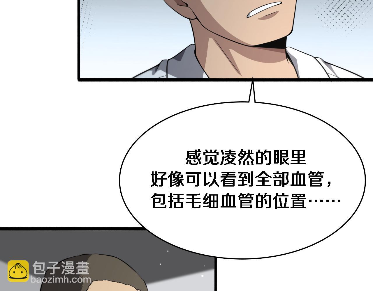 🍼大医凌然 第259话 参天大树 第22页