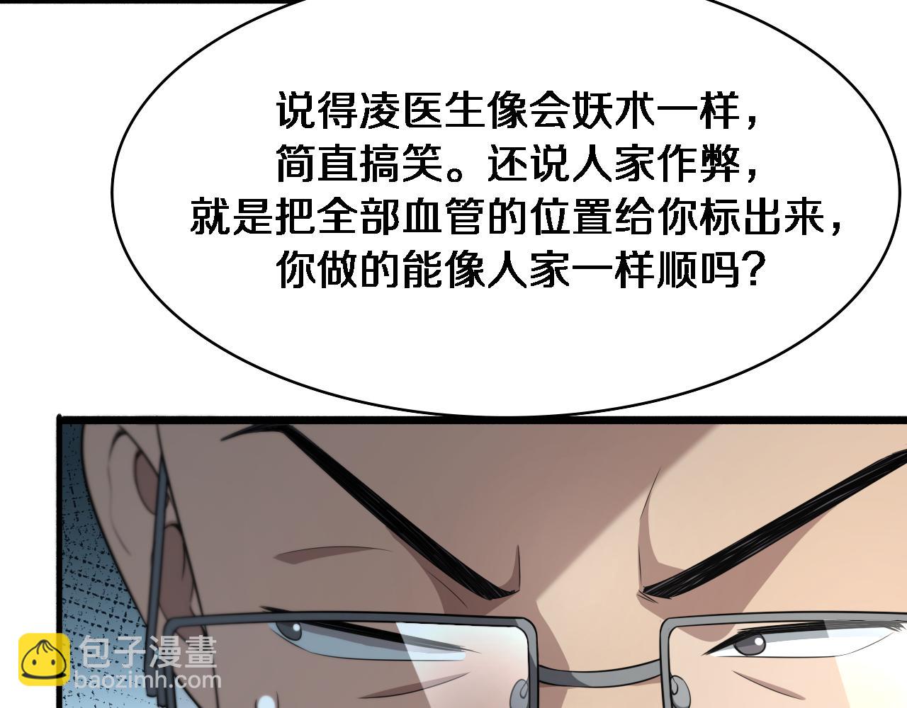 🍼大医凌然 第259话 参天大树 第24页